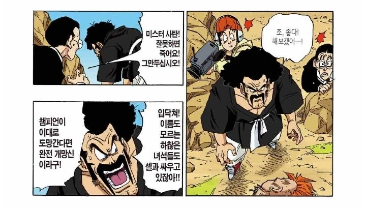 (드래곤볼) 미스터 사탄이 영웅인 이유 - 이미지 2