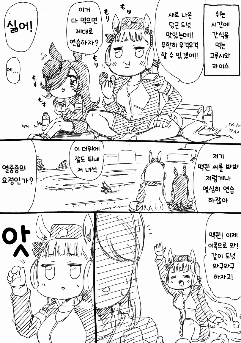[말딸] 라이스와 고루시와 맥퀸.manhwa