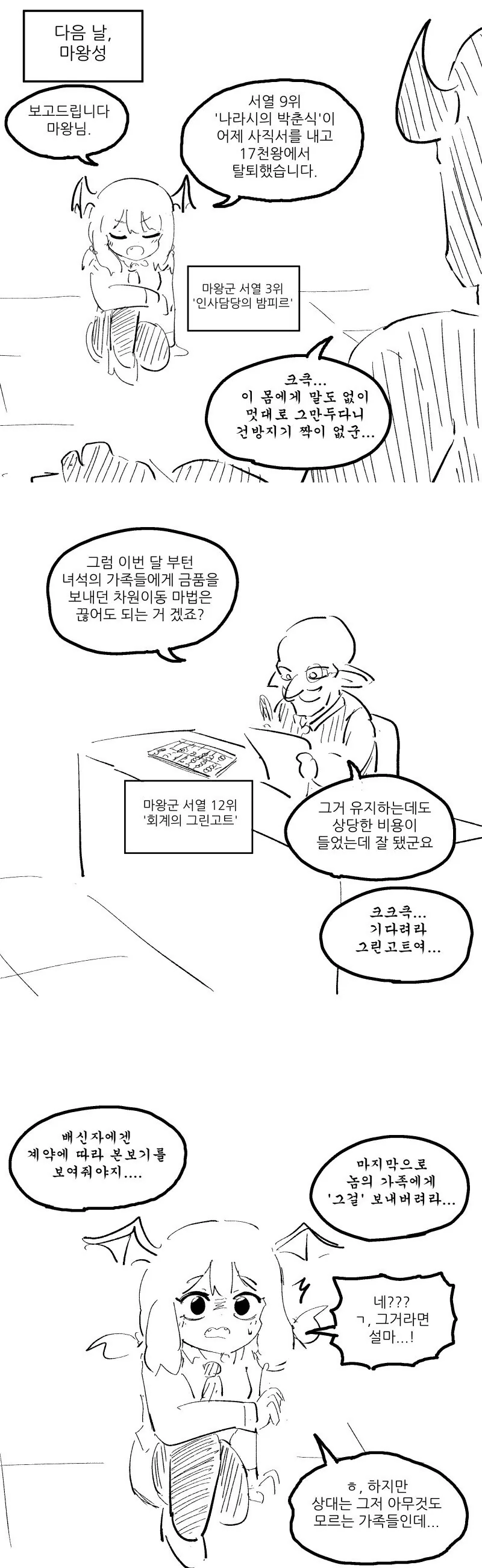 사악한 이세계의 마왕 만화.manhwa
