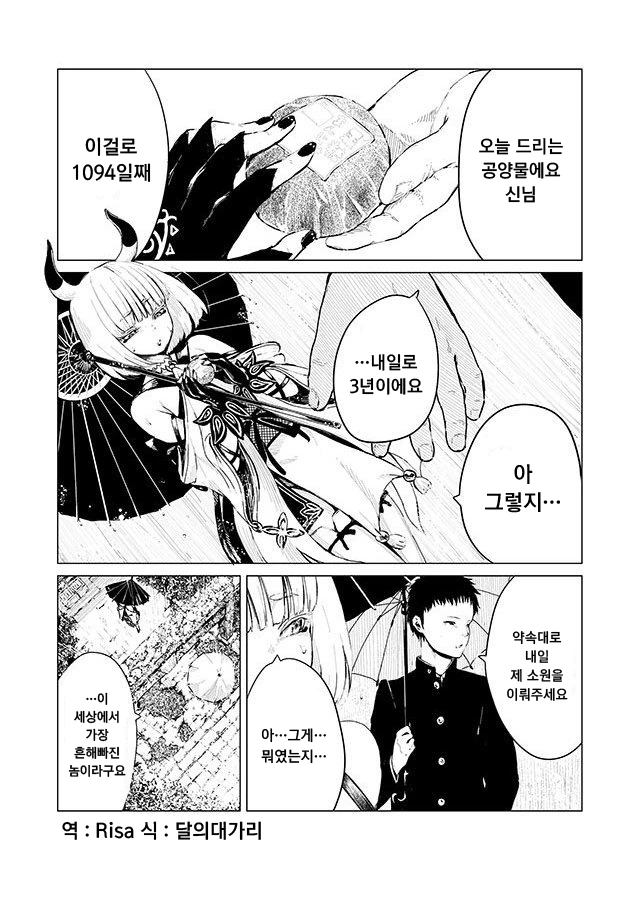 소원을 위해 지극정성인 고교생의 최후...Manga