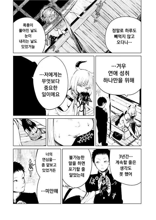소원을 위해 지극정성인 고교생의 최후...Manga - 이미지 2