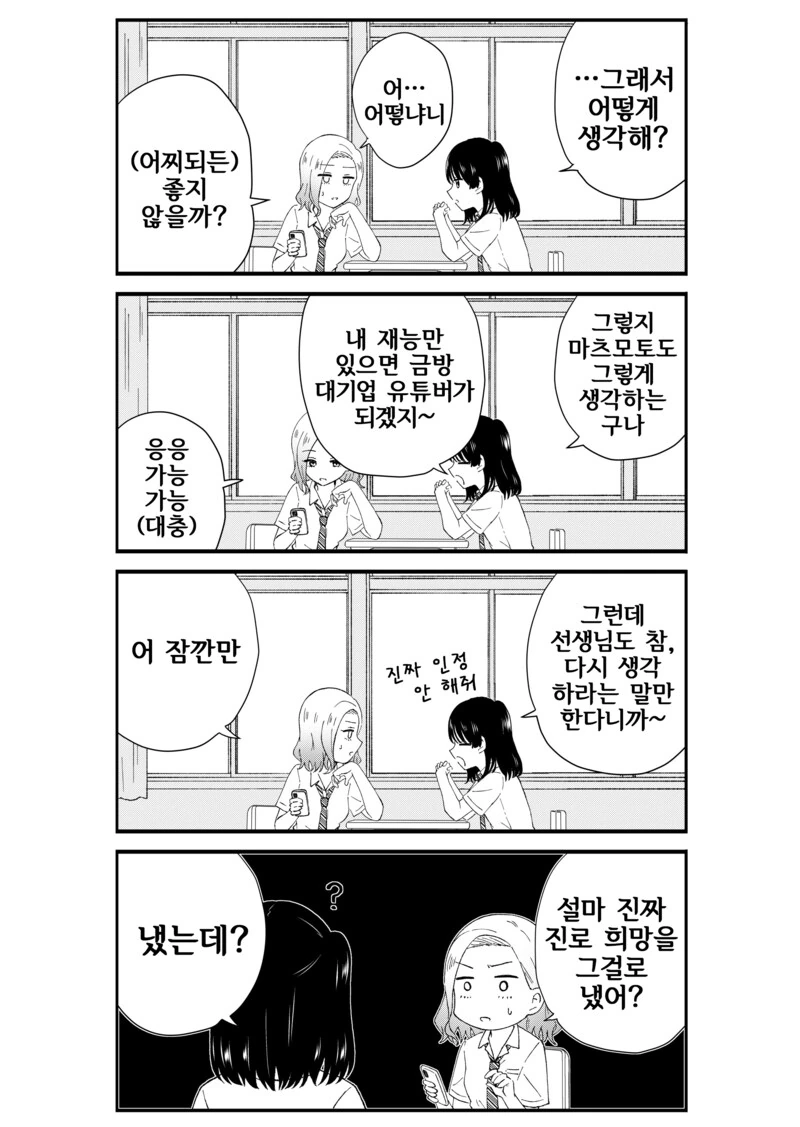 여고생 유튜버 데뷔 만화 - 이미지 2