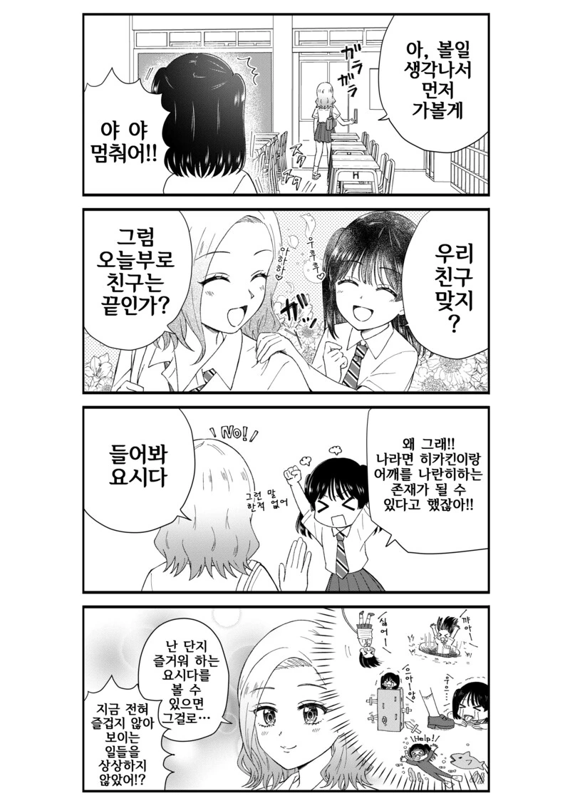 여고생 유튜버 데뷔 만화 - 이미지 6
