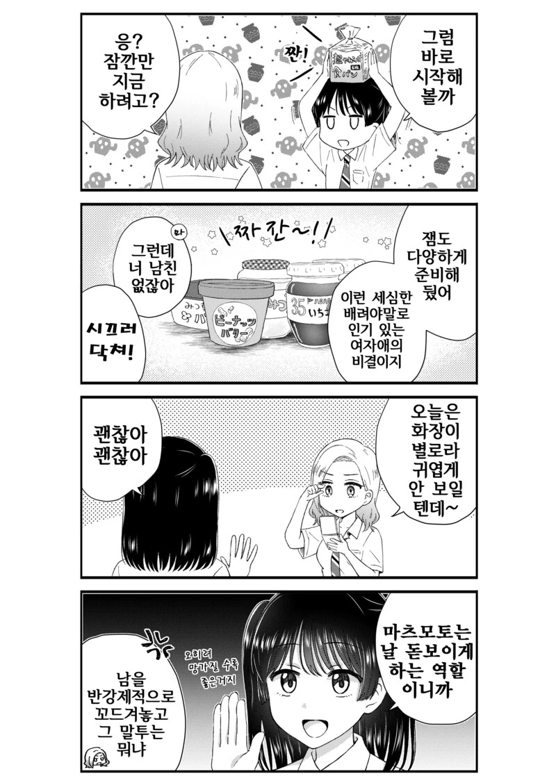 여고생 유튜버 데뷔 만화 - 이미지 9