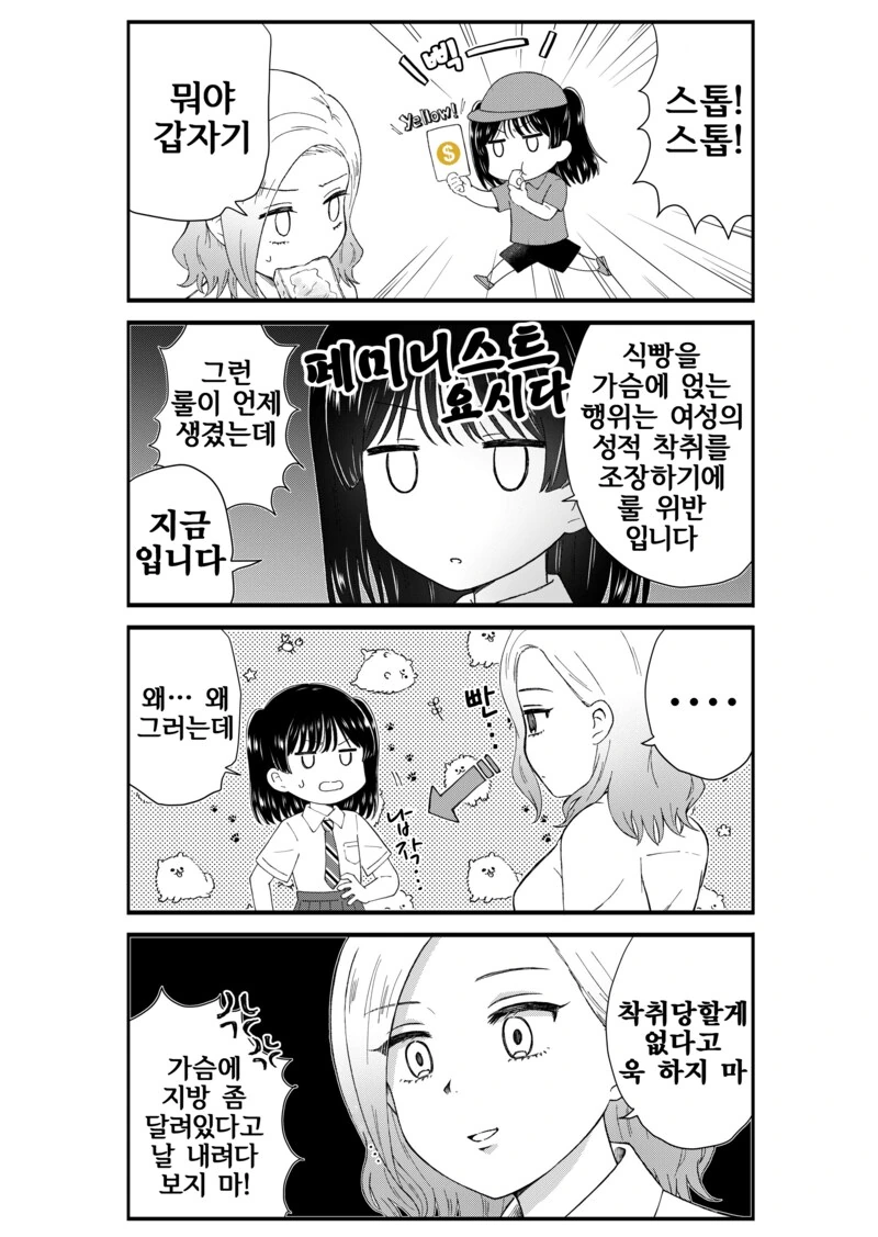 여고생 유튜버 데뷔 만화 - 이미지 12