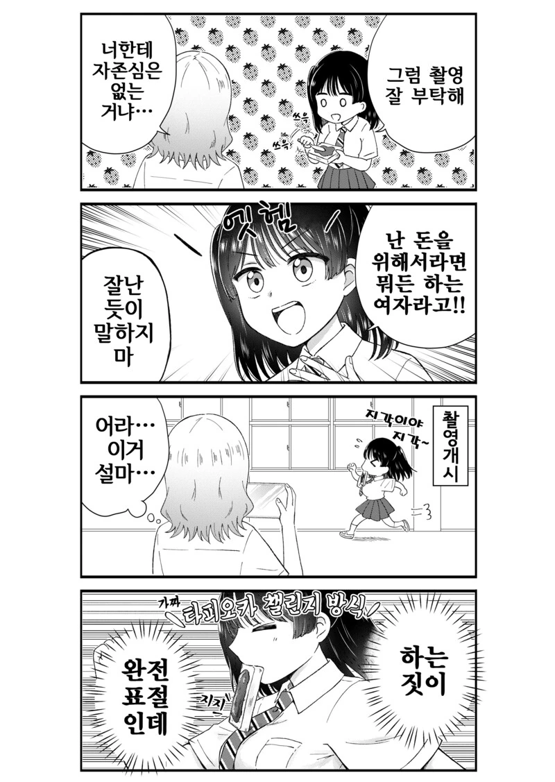 여고생 유튜버 데뷔 만화 - 이미지 14