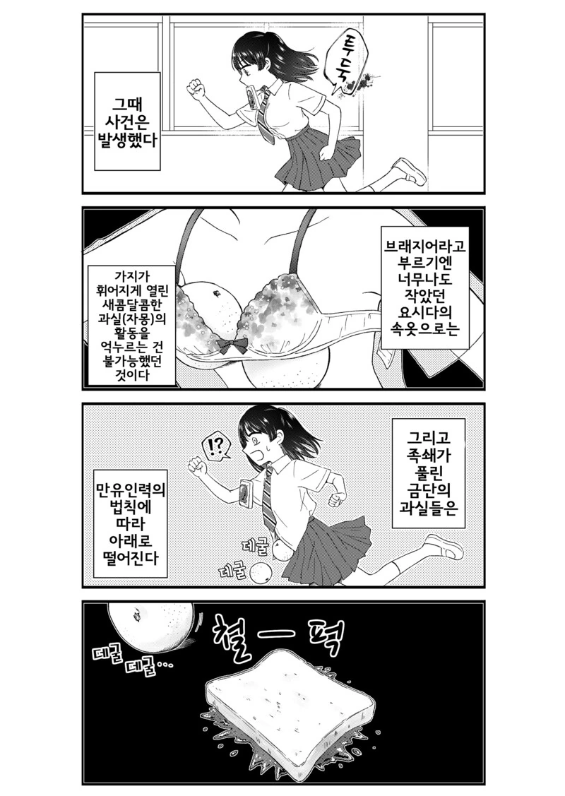 여고생 유튜버 데뷔 만화 - 이미지 15