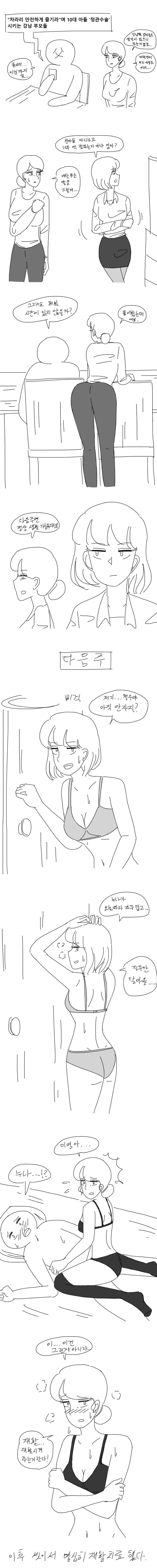 아들을 강제로 정관수술 시켜버리는 만화.manwha