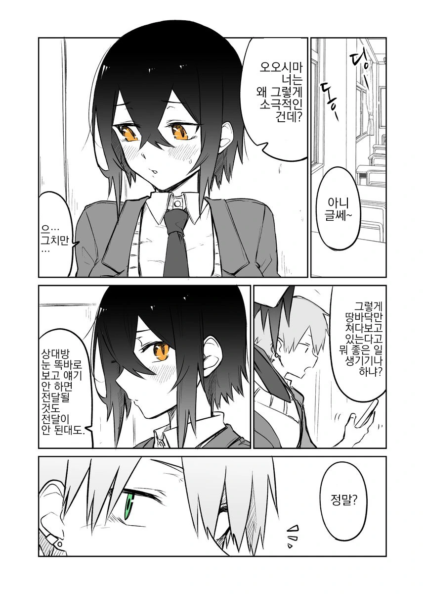 여러모로 커다란 여사친.manhwa - 이미지 2
