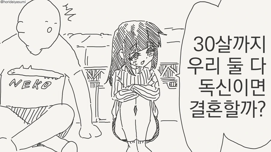 소꿉친구와 결혼하는 만화