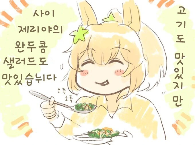 [말딸] 샐러드를 먹는 타이키