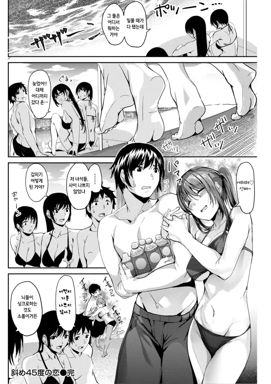 사이나쁘던 여후배랑 남자가 사이좋아지는.Manga - 이미지 3