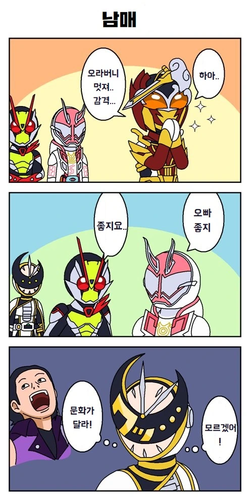 가면라이더) 오빠라는 것은