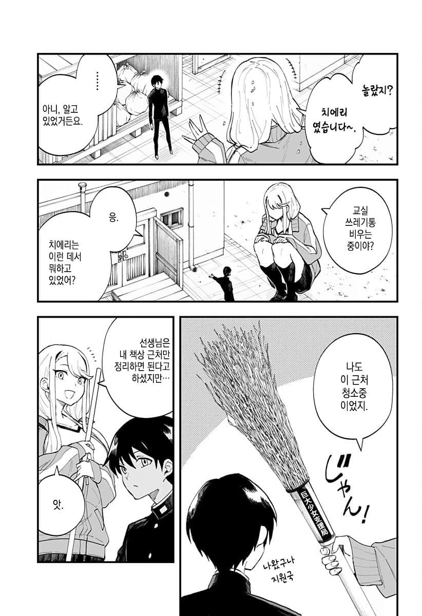 소꿉친구와 학교 청소를 하는 만화.ManHwa - 이미지 4