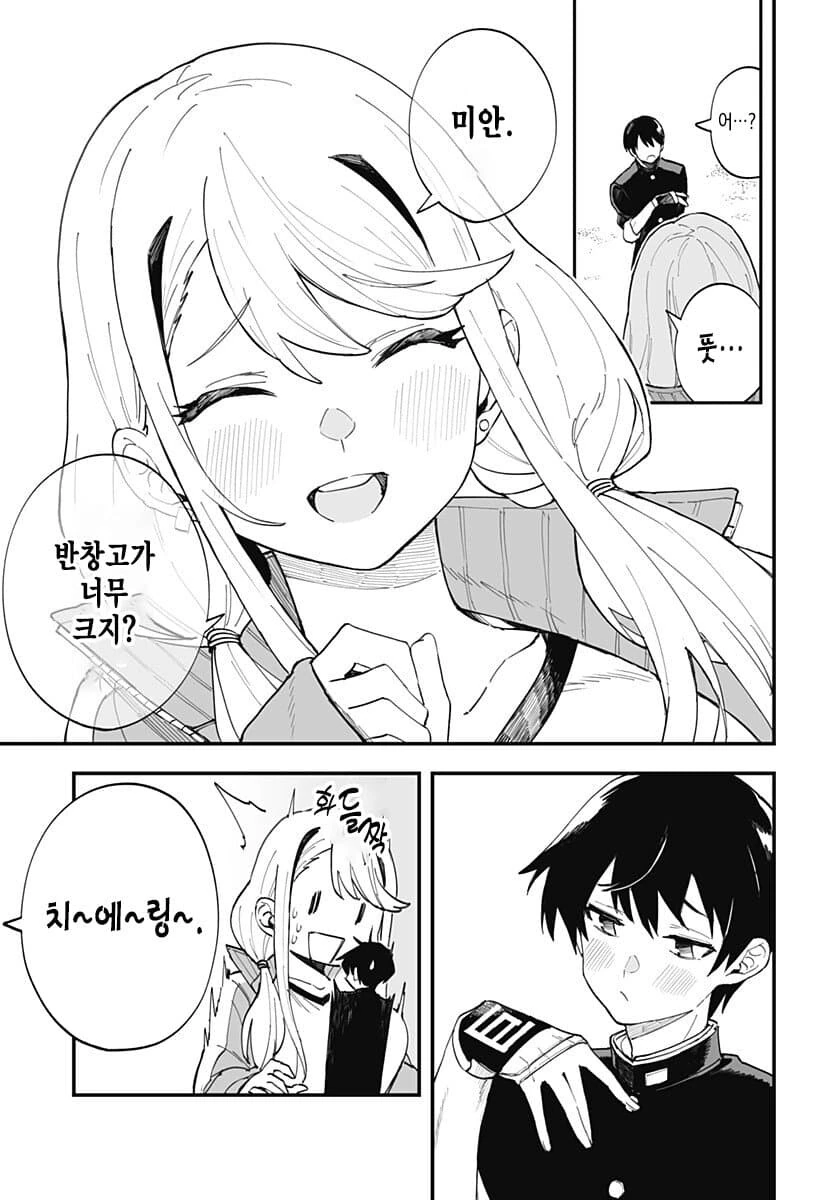 소꿉친구와 학교 청소를 하는 만화.ManHwa - 이미지 12
