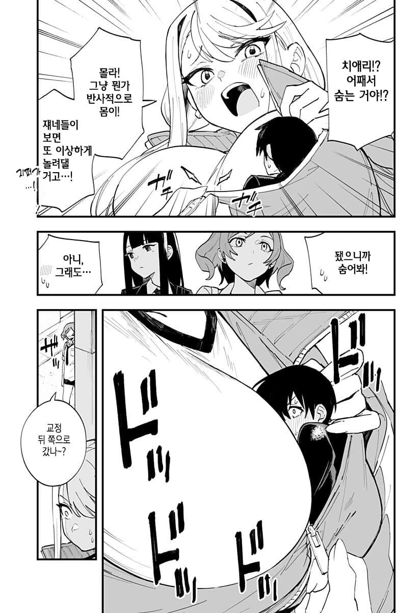 소꿉친구와 학교 청소를 하는 만화.ManHwa - 이미지 14