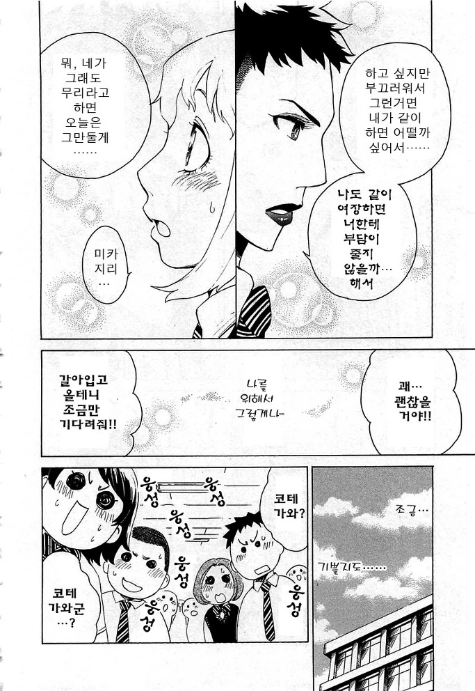 상남자 남자친구 만화 - 이미지 4