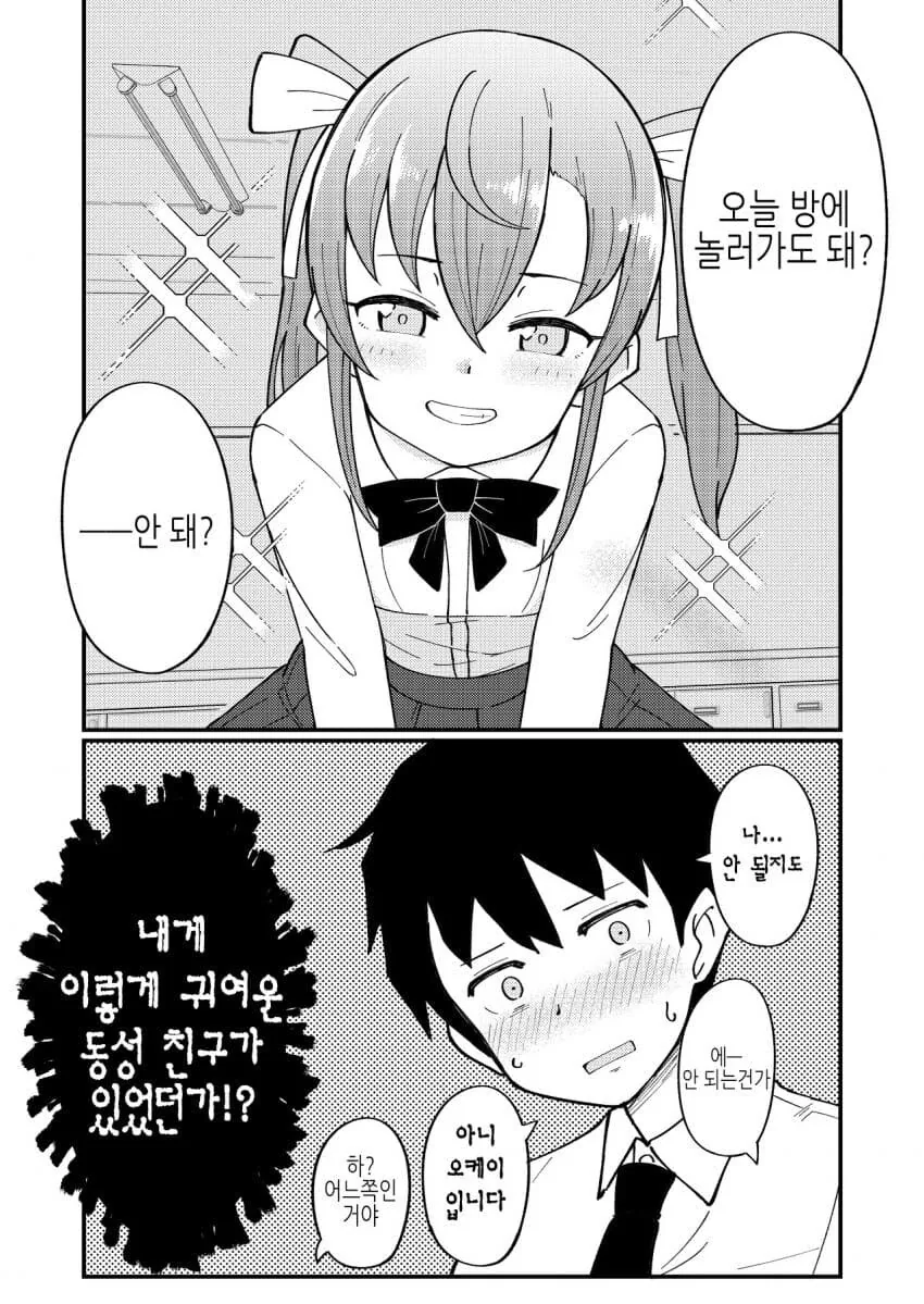 숨쉬듯이 유혹하는 ts녀 - 이미지 13