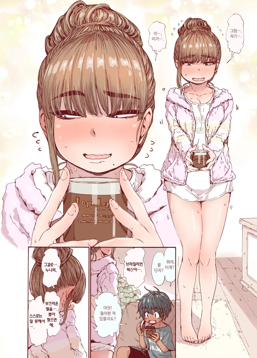 누나의 부끄러운 털을 깎아주는.manhwa - 이미지 2