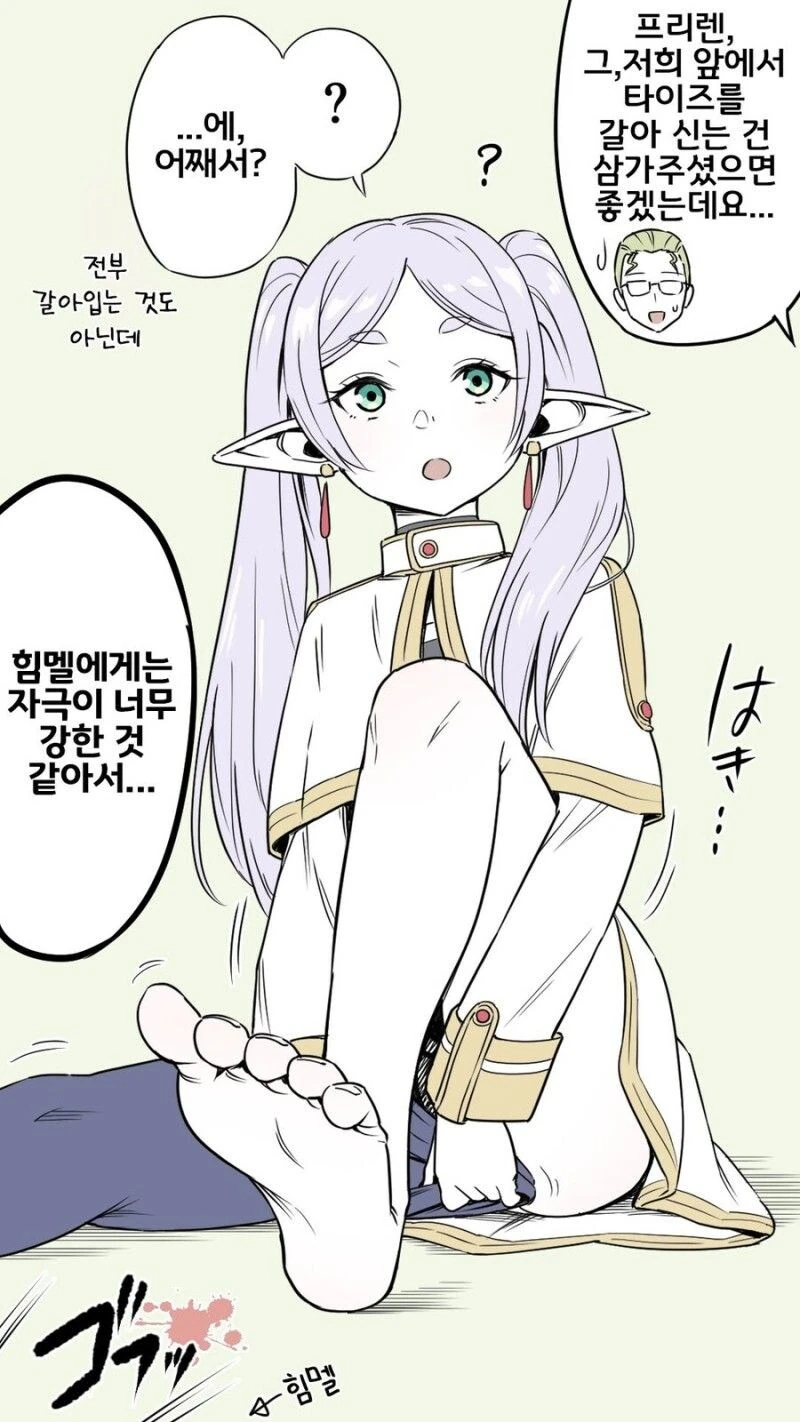 프리렌) 유혹의 프리렌.manga - 이미지 2