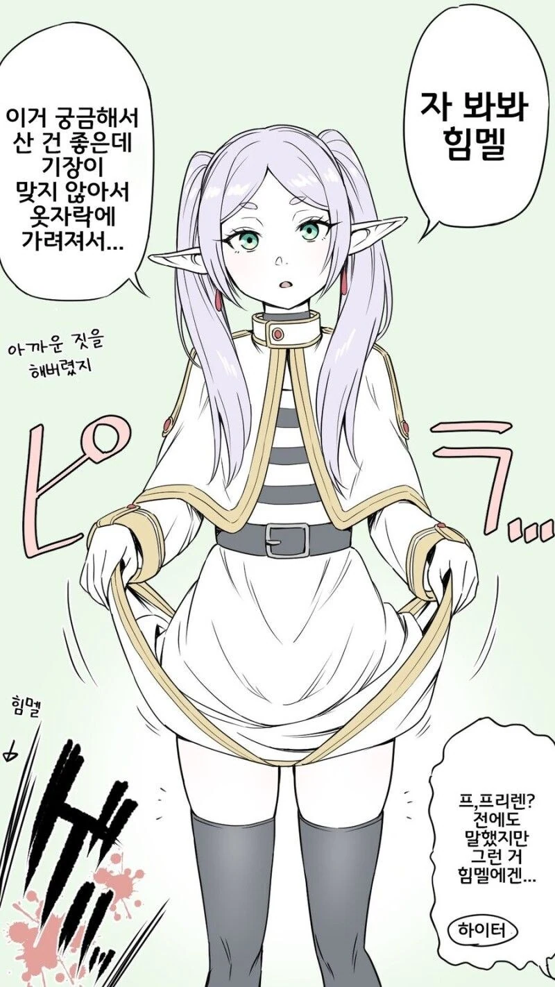 프리렌) 유혹의 프리렌.manga - 이미지 3