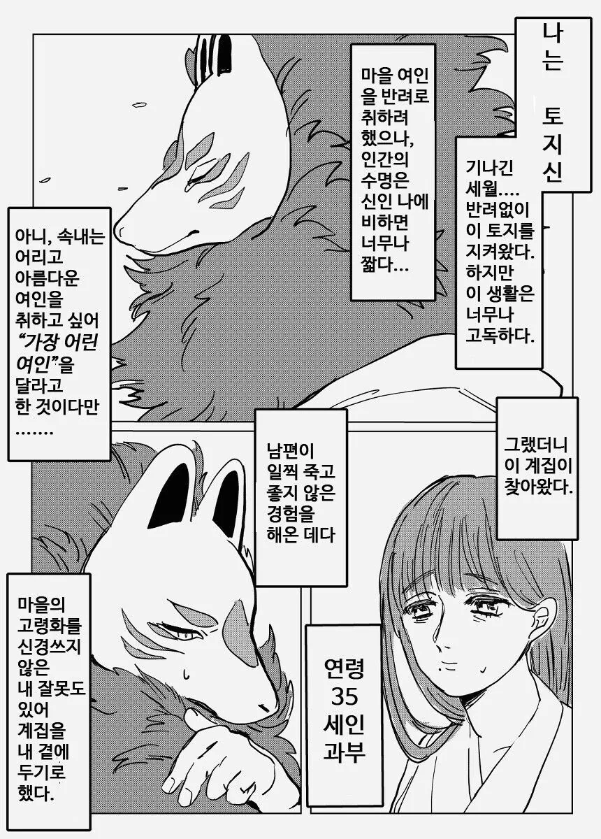 마을에서 가장 어린 여자를 제물로 받는 만화.manhwa - 이미지 2