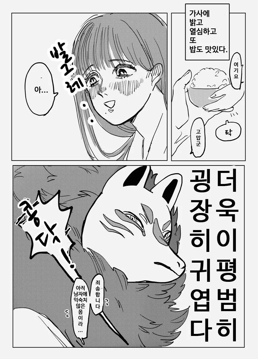 마을에서 가장 어린 여자를 제물로 받는 만화.manhwa - 이미지 4