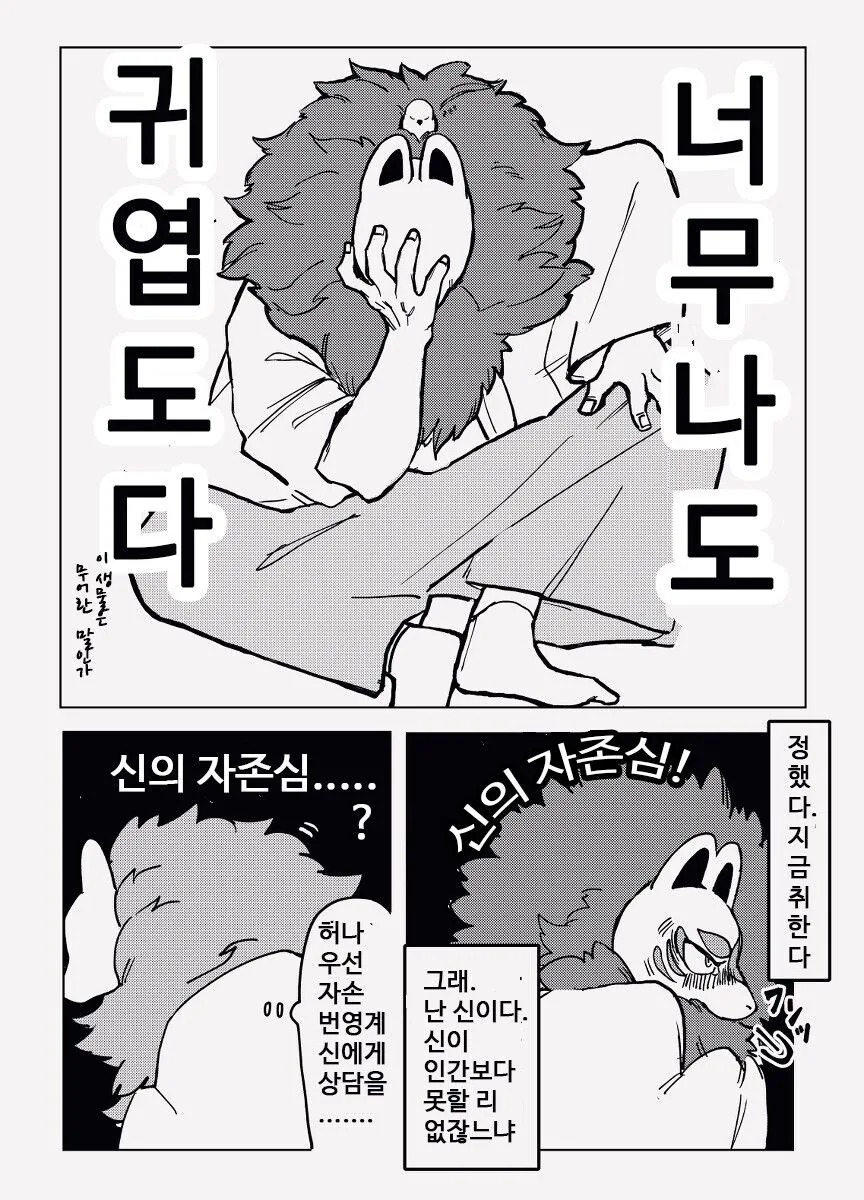 마을에서 가장 어린 여자를 제물로 받는 만화.manhwa - 이미지 7