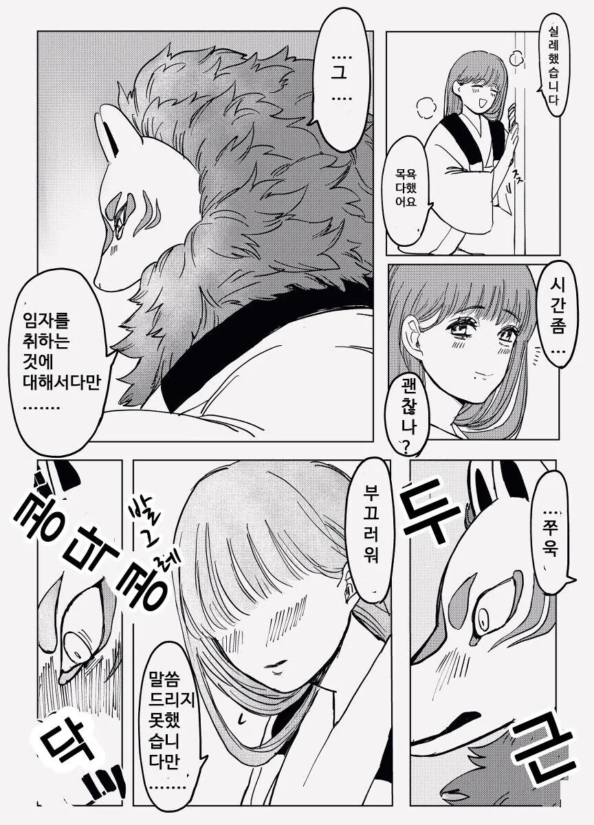 마을에서 가장 어린 여자를 제물로 받는 만화.manhwa - 이미지 8