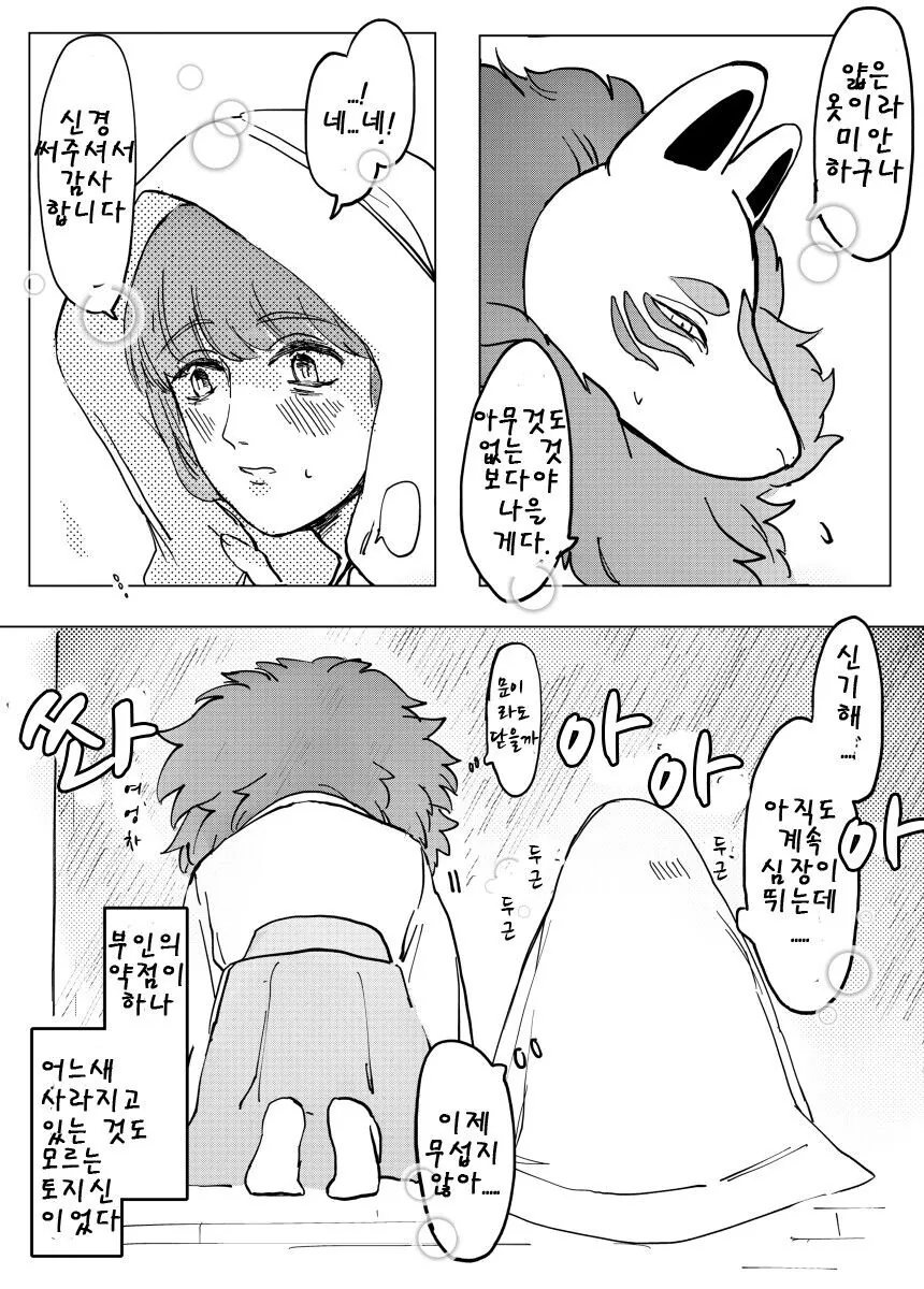 마을에서 가장 어린 여자를 제물로 받는 만화.manhwa - 이미지 17