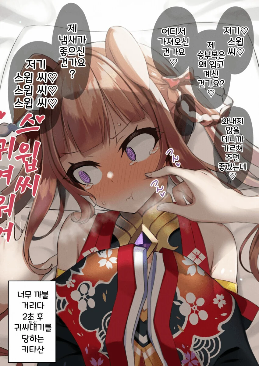 말딸) 키타산 승부복 입는 스윕 토쇼 - 이미지 3