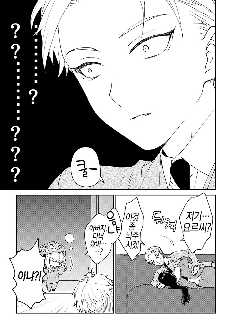 스파이패밀리) 요르허그에 당한 로이드.manga - 이미지 3
