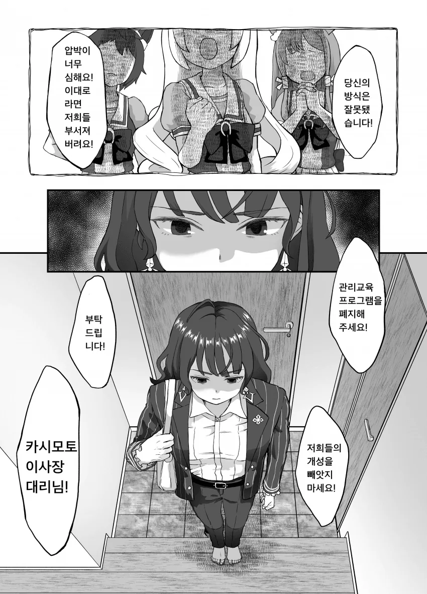 [말딸] 이사장 대리의 일상.manhwa