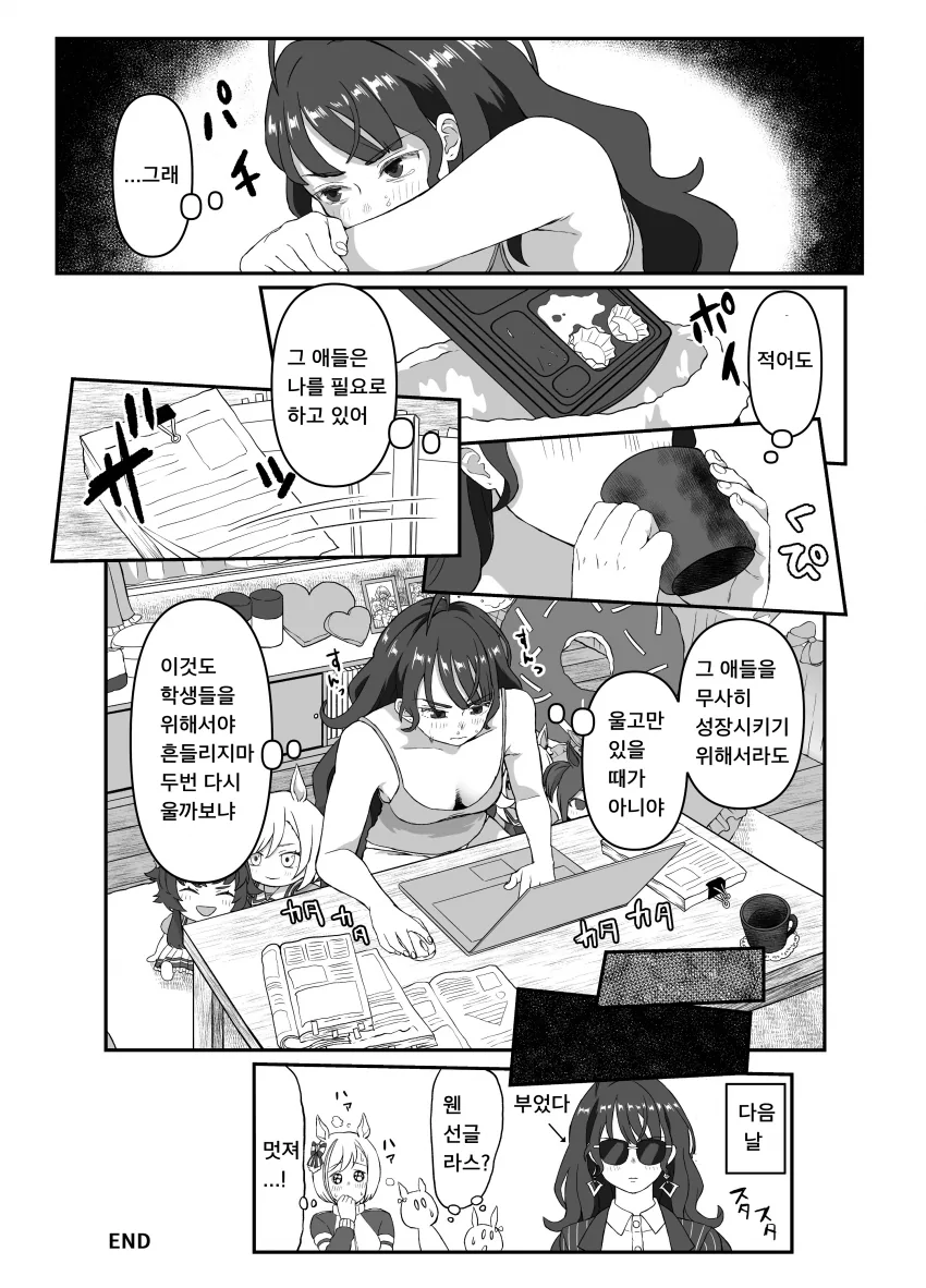 [말딸] 이사장 대리의 일상.manhwa - 이미지 7