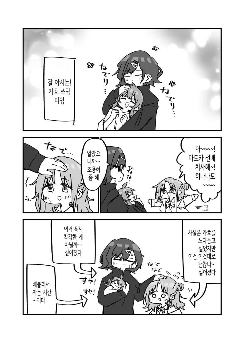 @)카호 쓰담쓰담manga