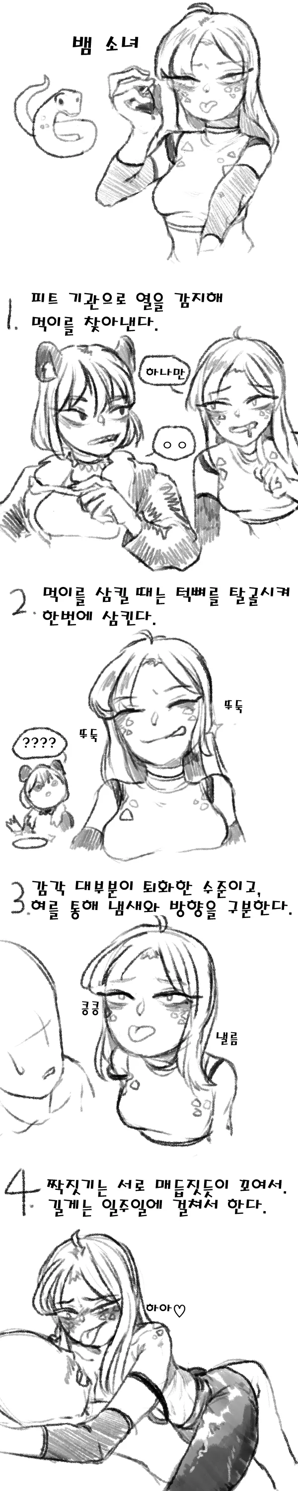 약 ㅎㅂ) 뱀소녀 관찰 만화.manwha