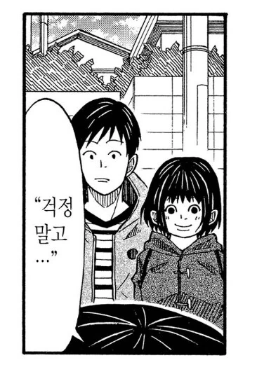 10엔짜리 묘기를 보여주는 꼬마 이야기.manhwa - 이미지 3
