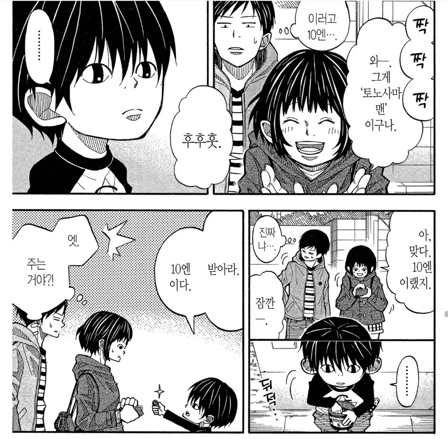 10엔짜리 묘기를 보여주는 꼬마 이야기.manhwa - 이미지 5