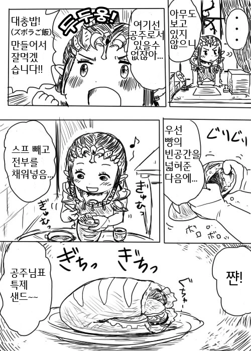 요리하는 젤다.Manga - 이미지 3