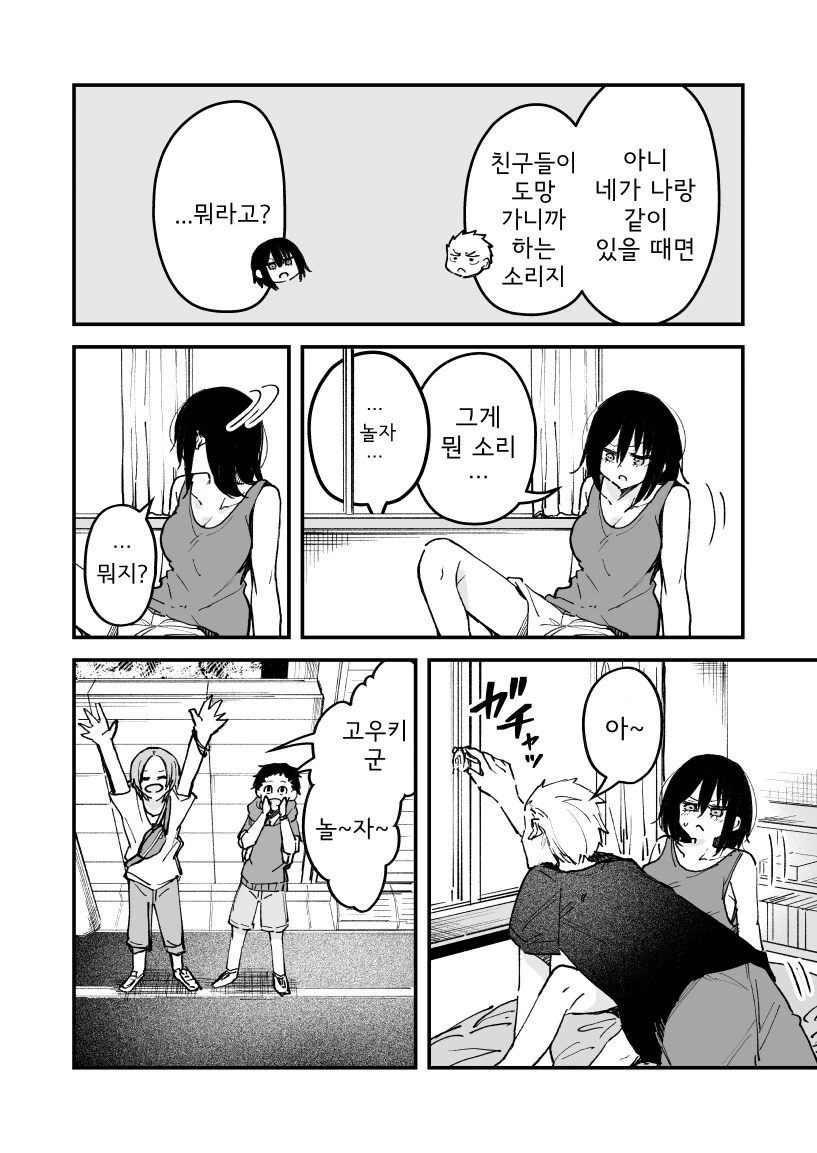 소꿉친구가 오해하는.manga - 이미지 2
