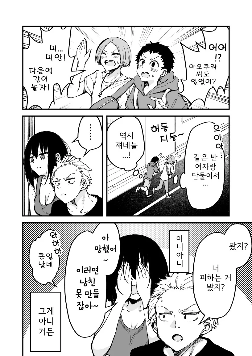 소꿉친구가 오해하는.manga - 이미지 4