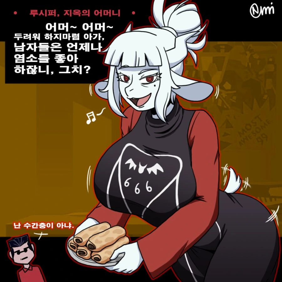 남자들은 염소를 좋아해 그렇지?