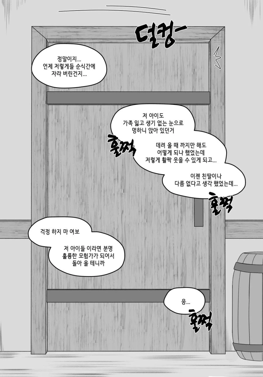 모험순애.manhwa - 이미지 2