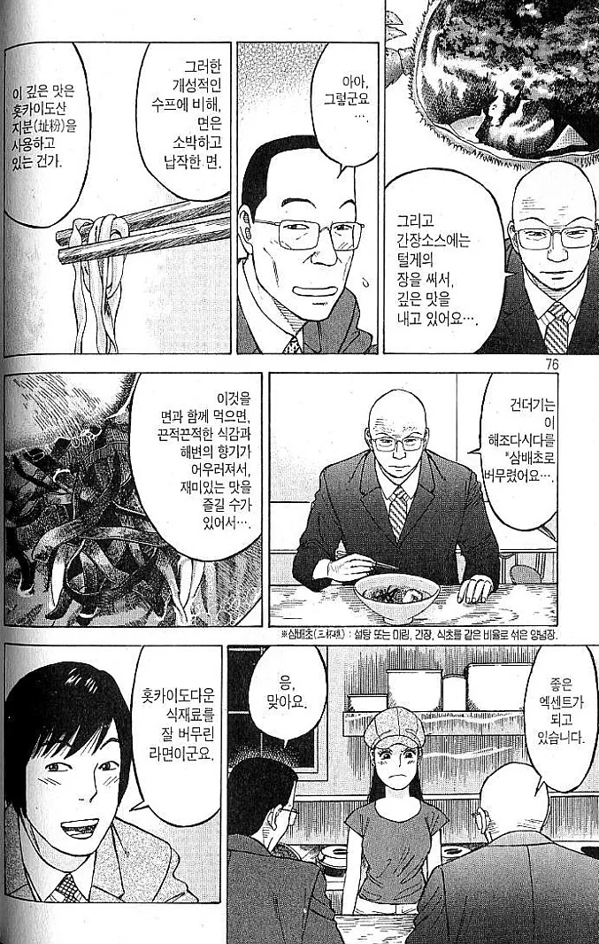 라면요리왕) 빡종원이 돈코츠로 패고싶다고 한 년