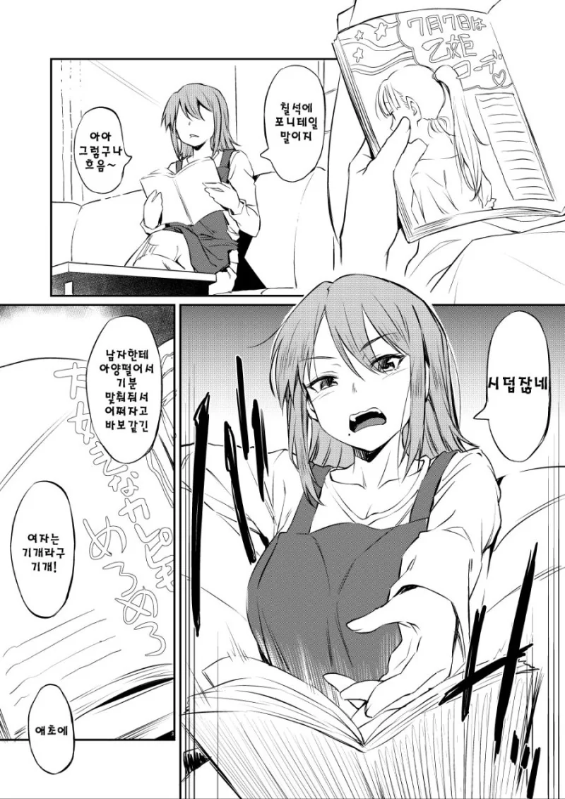유부녀 포니테일 대참사.manhwa