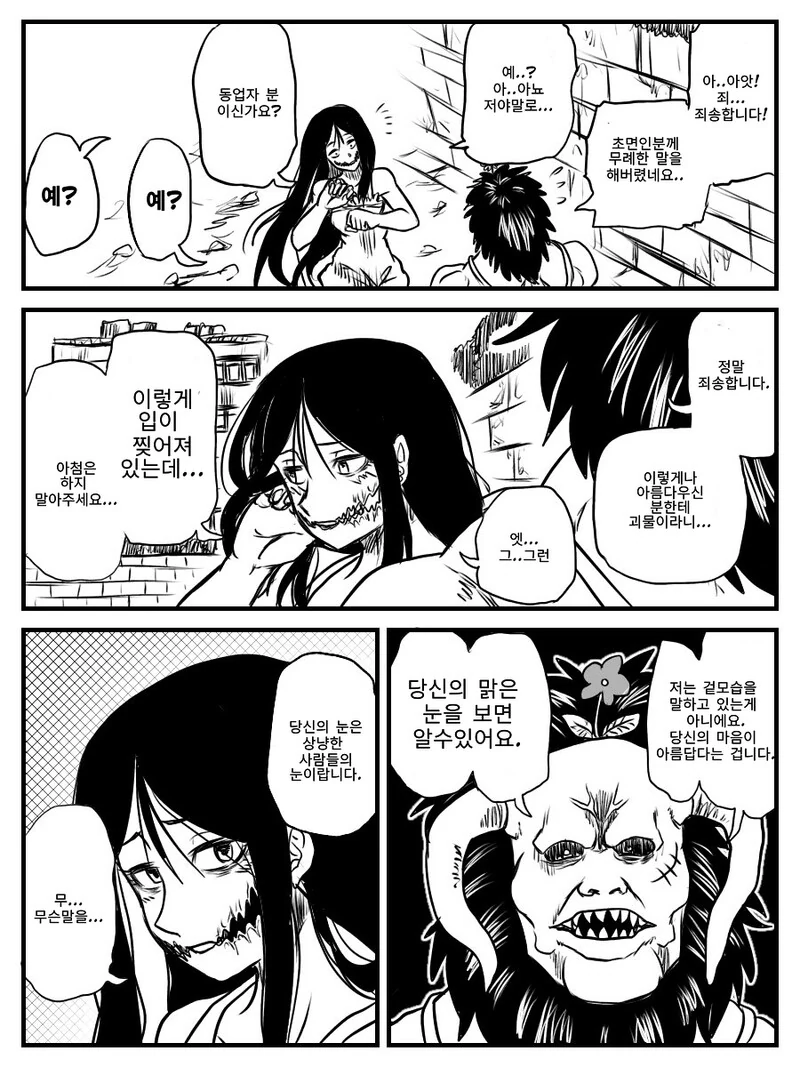 공포의 빨간 마스크 manga - 이미지 6