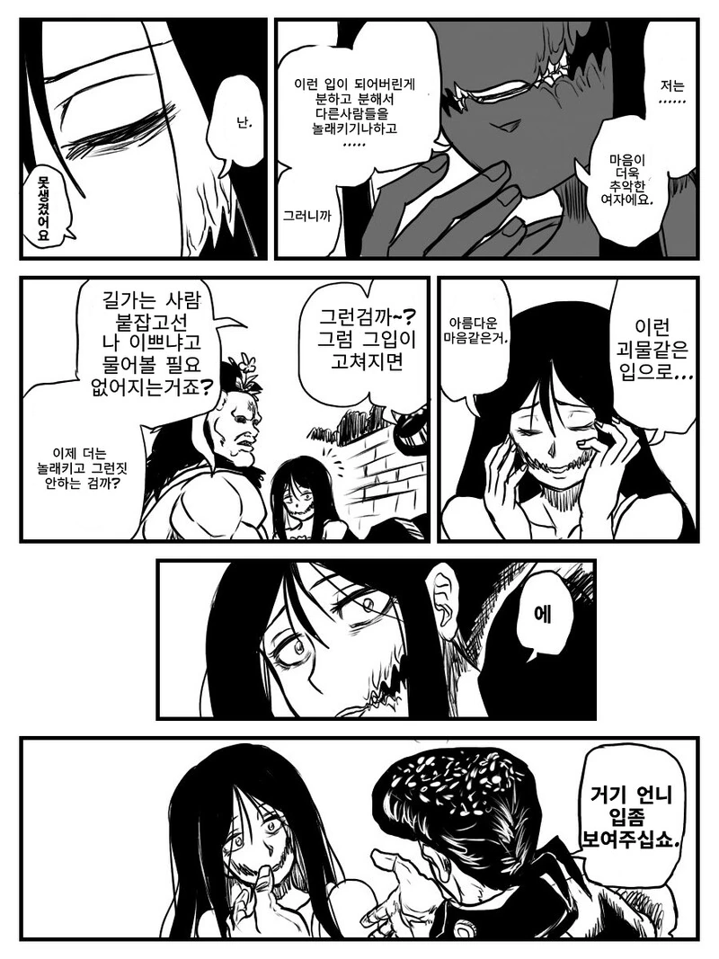 공포의 빨간 마스크 manga - 이미지 7