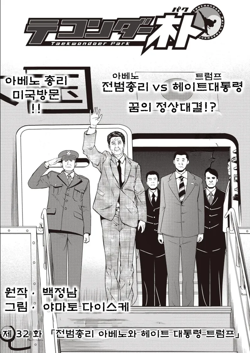 아베와 트럼프가 우정을 다지는.manwha
