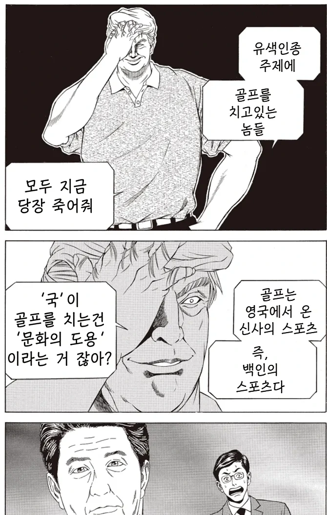 아베와 트럼프가 우정을 다지는.manwha - 이미지 3