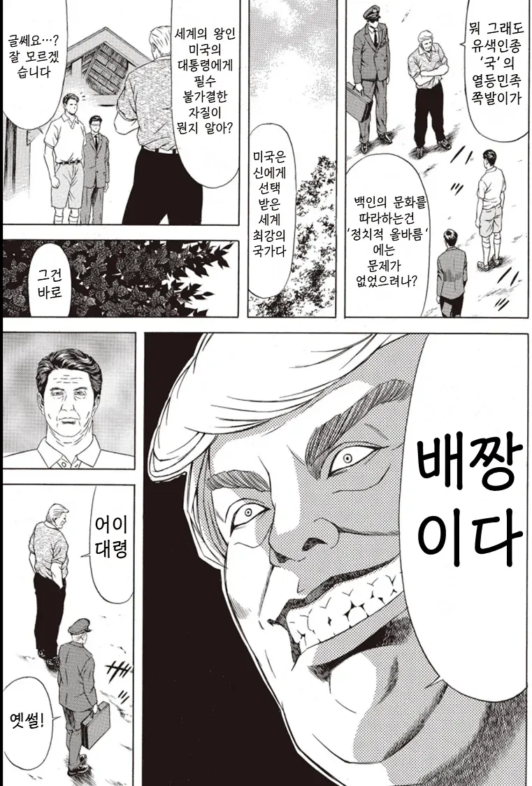 아베와 트럼프가 우정을 다지는.manwha - 이미지 4